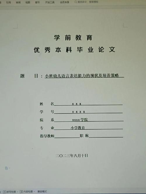 化学分析毕业论文写作指南，从理论到实践  第1张