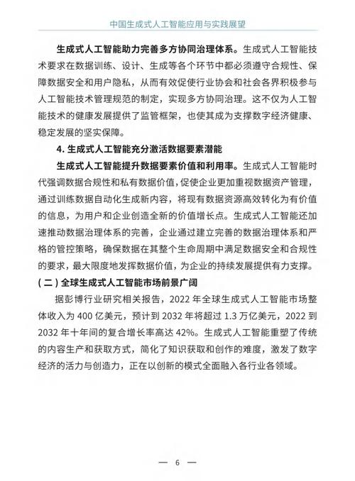 个人毕业论文，人工智能在日常生活中的应用与影响研究  第1张