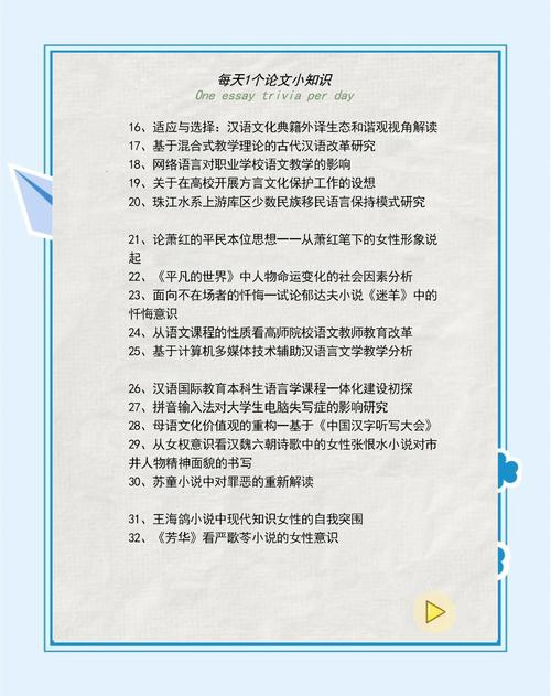 汉语言文学毕业论文选题全攻略，避开雷区，引爆流量，助力学术与网站双赢！  第2张