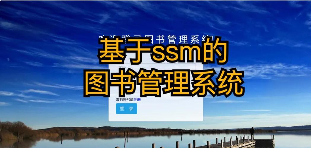 基于Java的图书管理系统设计与实现，技术要点与实践应用解析  第2张