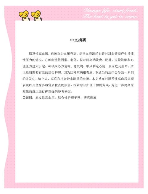 本科护理毕业论文范文，糖尿病患者的自我管理能力分析与护理对策研究  第2张