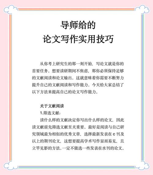 硕士毕业论文格式详解，结构、规范与常见问题解析  第2张