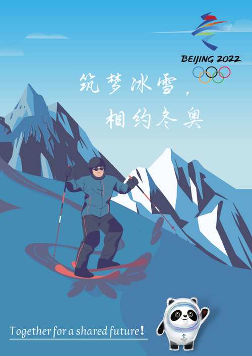 冬奥会海报设计中的文化表达与视觉策略研究  第2张