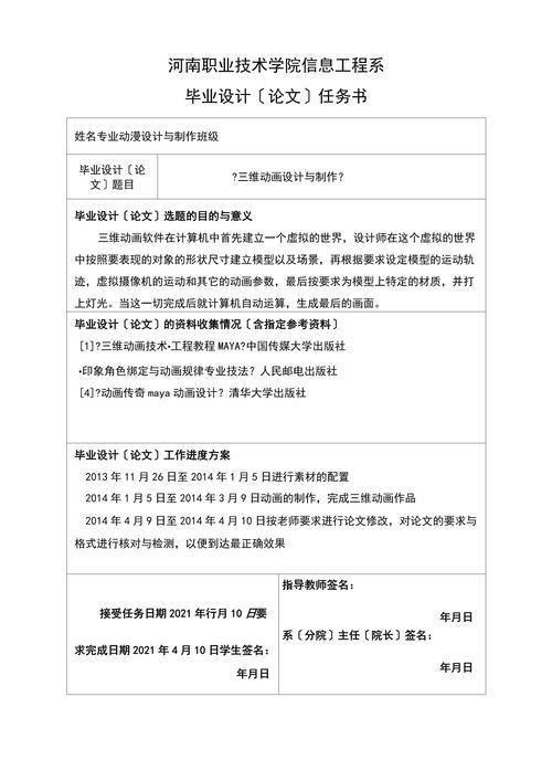 动画设计毕业论文任务书  第1张