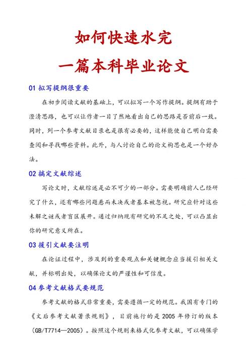 本科毕业论文文献之度，数量、质量与效用的辩证思考  第2张