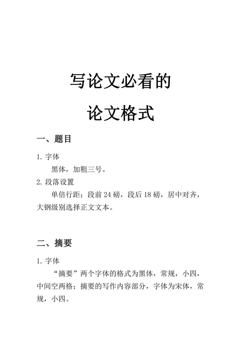 毕业论文格式之美，字体规范背后的学术逻辑  第1张