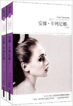 双螺旋之光，安娜·卡列尼娜中的伦理探索与人性困境  第2张